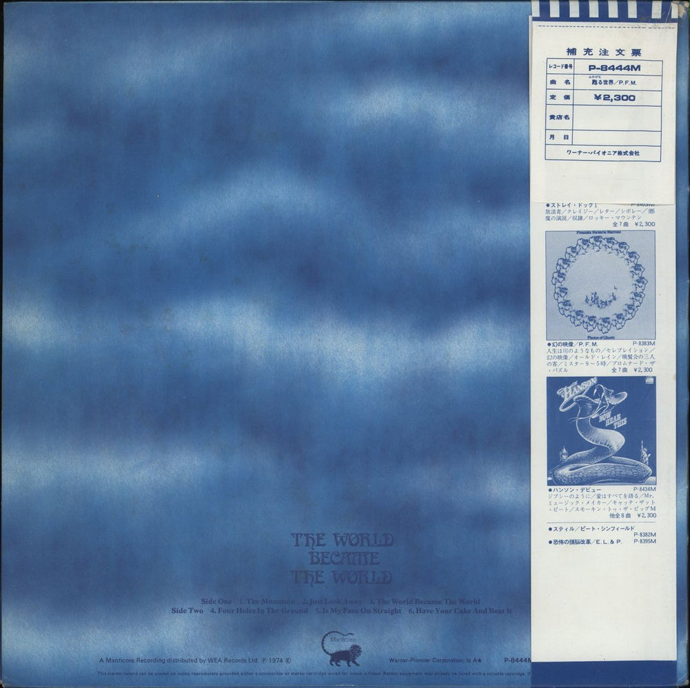 P.F.M. The World Became The World Japanese vinyl LP album (LP record)