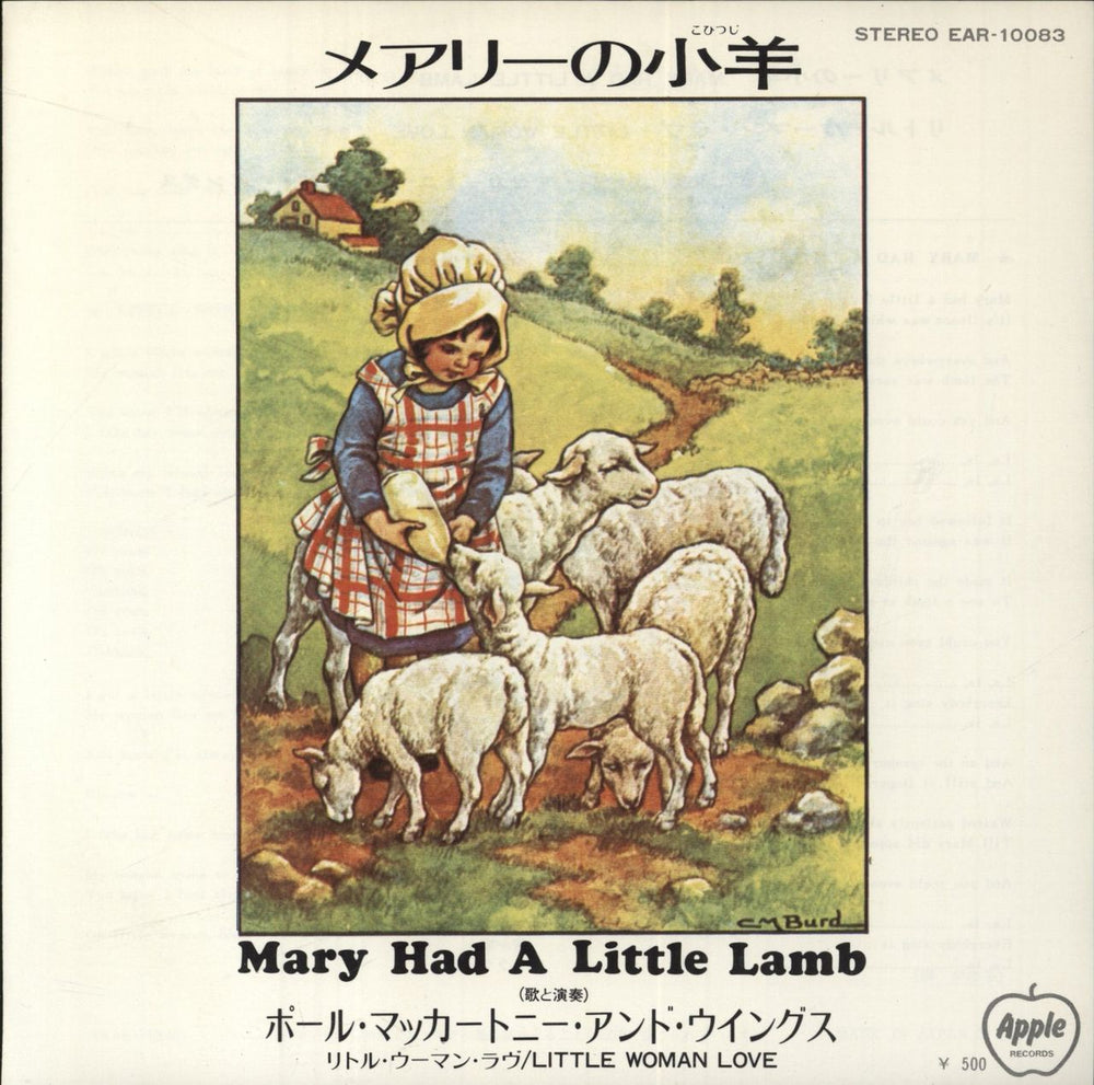 Paul McCartney and Wings Mary Had A Little Lamb - 1st - EX Japanese 7" vinyl single (7 inch record / 45) MCC07MA710887