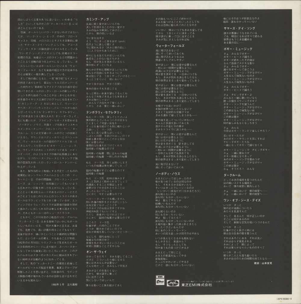 Paul McCartney and Wings McCartney II Japanese vinyl LP album (LP record) Deleted