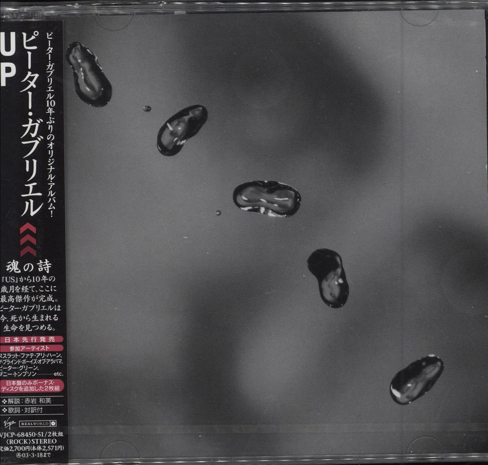 Peter Gabriel UP - Sealed Japanese Promo 2 CD album set (Double CD) VJCP-68450-51