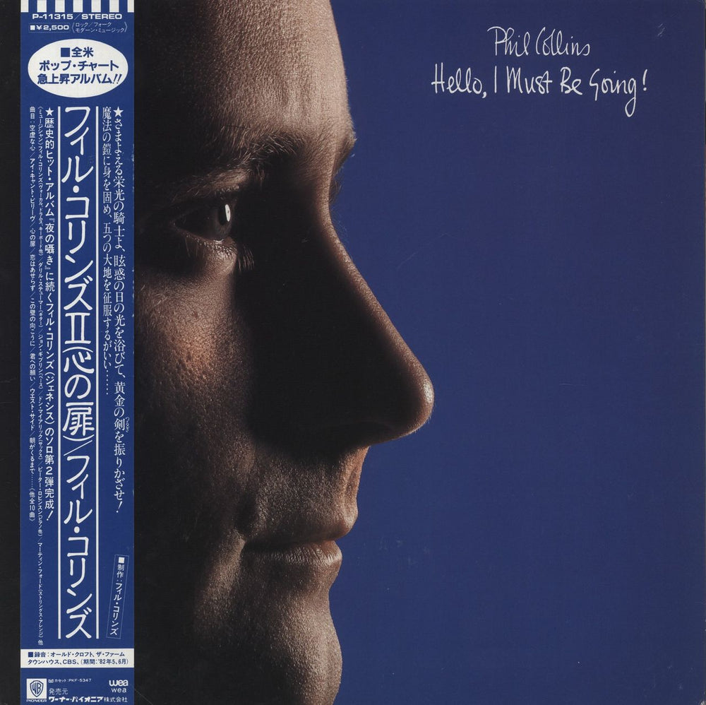Phil Collins Hello I Must Be Going Japanese vinyl LP album (LP record) P-11315
