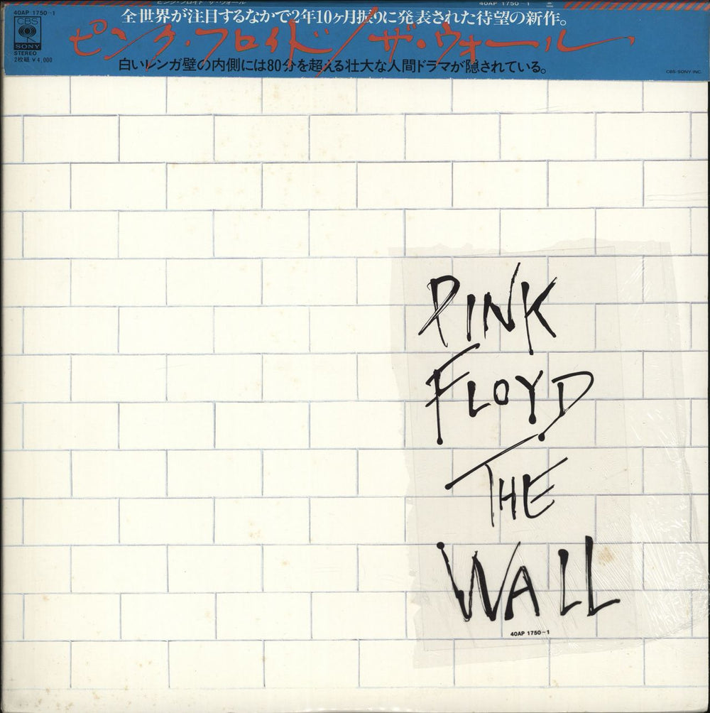 Pink Floyd The Wall + Obi & Title Sticker Japanese 2-LP vinyl record set (Double LP Album) 40AP1750~1