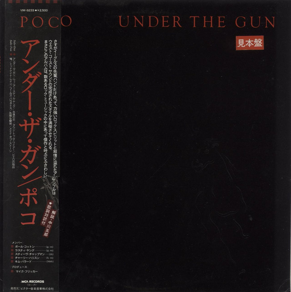Poco Under The Gun Japanese Promo vinyl LP album (LP record) VIM-6233