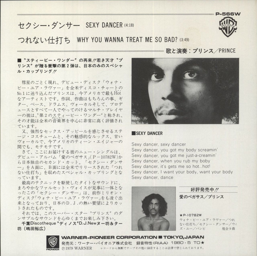 Prince Sexy Dancer Japanese 7" vinyl single (7 inch record / 45)