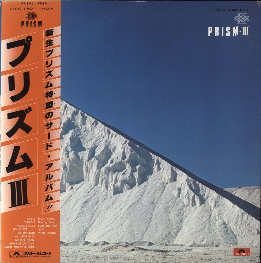 Prism (Japanese) Prism lll - Obi Japanese vinyl LP album (LP record) MR3160