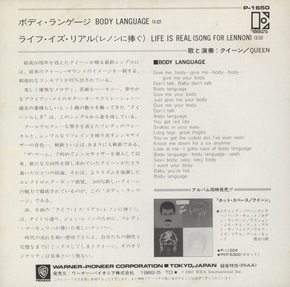 Queen Body Language - EX Japanese 7" vinyl single (7 inch record / 45)