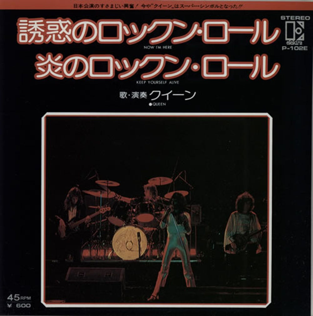 Queen Now I'm Here Japanese 7" vinyl single (7 inch record / 45) P-102E