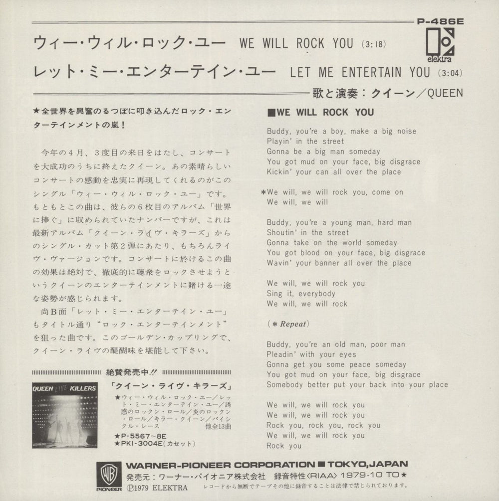 Queen We Will Rock You Japanese 7" vinyl single (7 inch record / 45)
