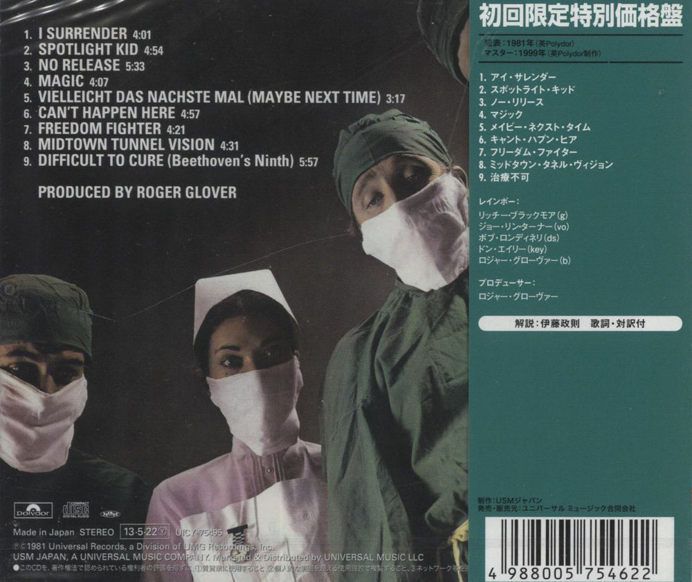 Rainbow Difficult To Cure - Sealed Japanese CD album (CDLP) 4988005754622