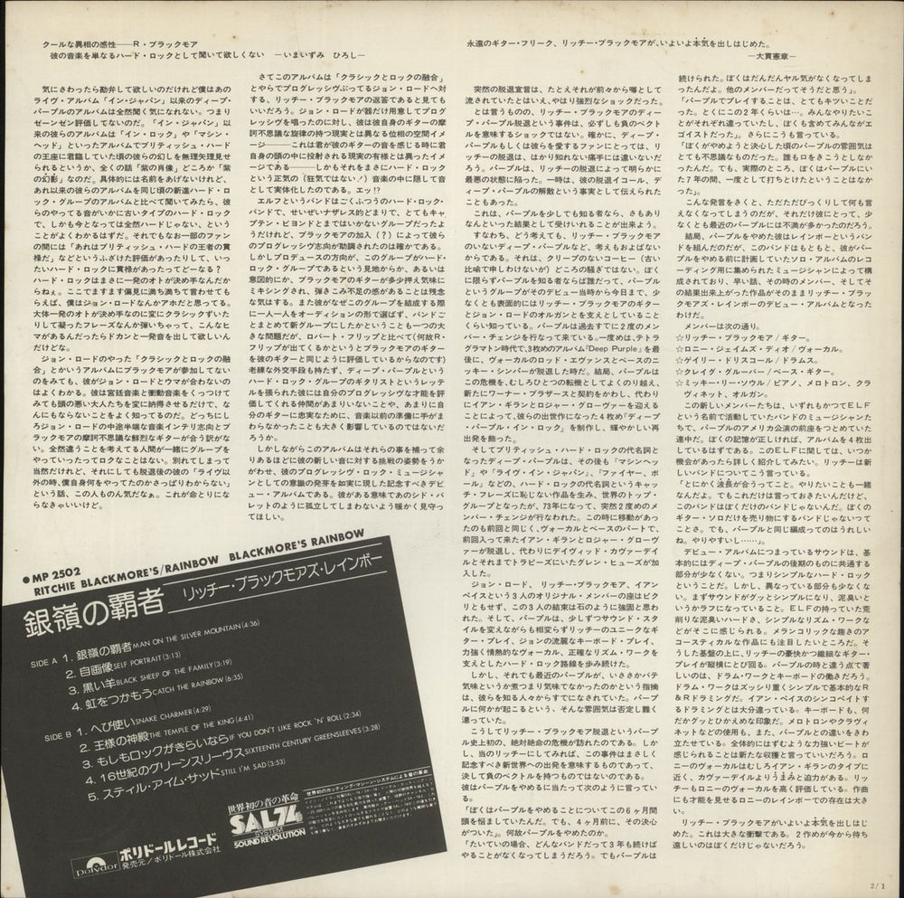 Rainbow Ritchie Blackmore's Rainbow Japanese vinyl LP album (LP record)