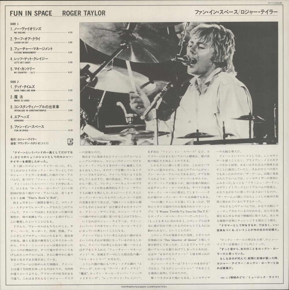 Roger Taylor Fun In Space + Queen Discograpy insert Japanese vinyl LP album (LP record)