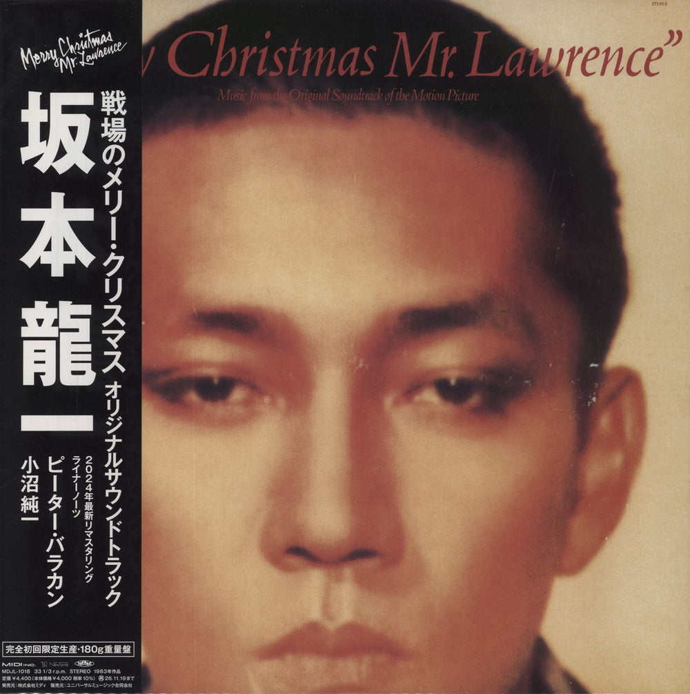 Ryuichi Sakamoto Merry Christmas Mr. Lawrence: HMV Japan Exclusive + PVC Insert Japanese vinyl LP album (LP record) MDJL-1018