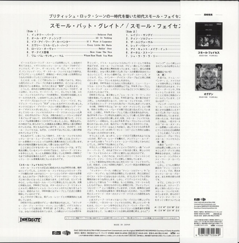 Small Faces Small But Great - RSD 2025 - Red Vinyl Japanese vinyl LP album (LP record) 4526180722649