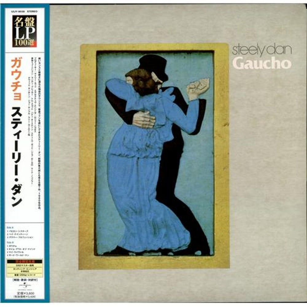 Steely Dan Gaucho - 200gm + obi Japanese vinyl LP album (LP record) UIJY-9038