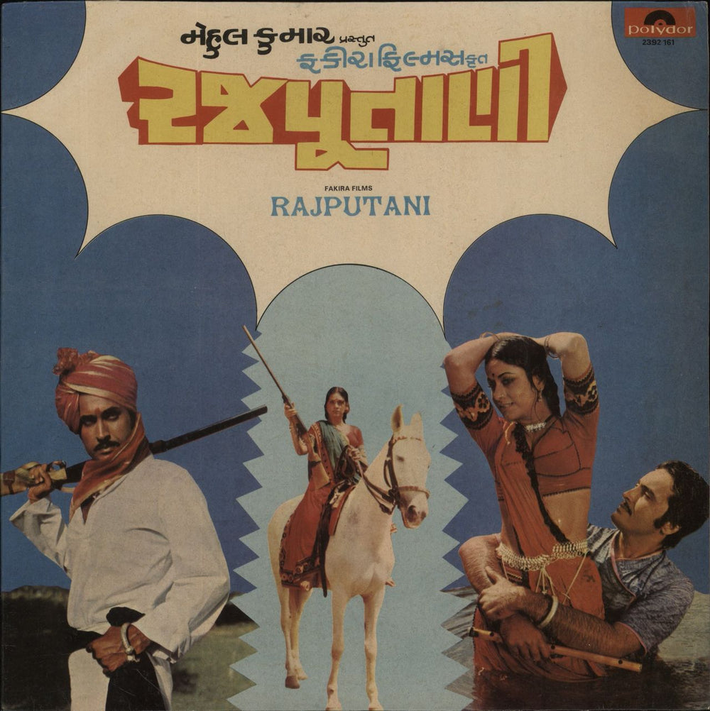 Suresh Kumar Rajputani Indian vinyl LP album (LP record) 2392161