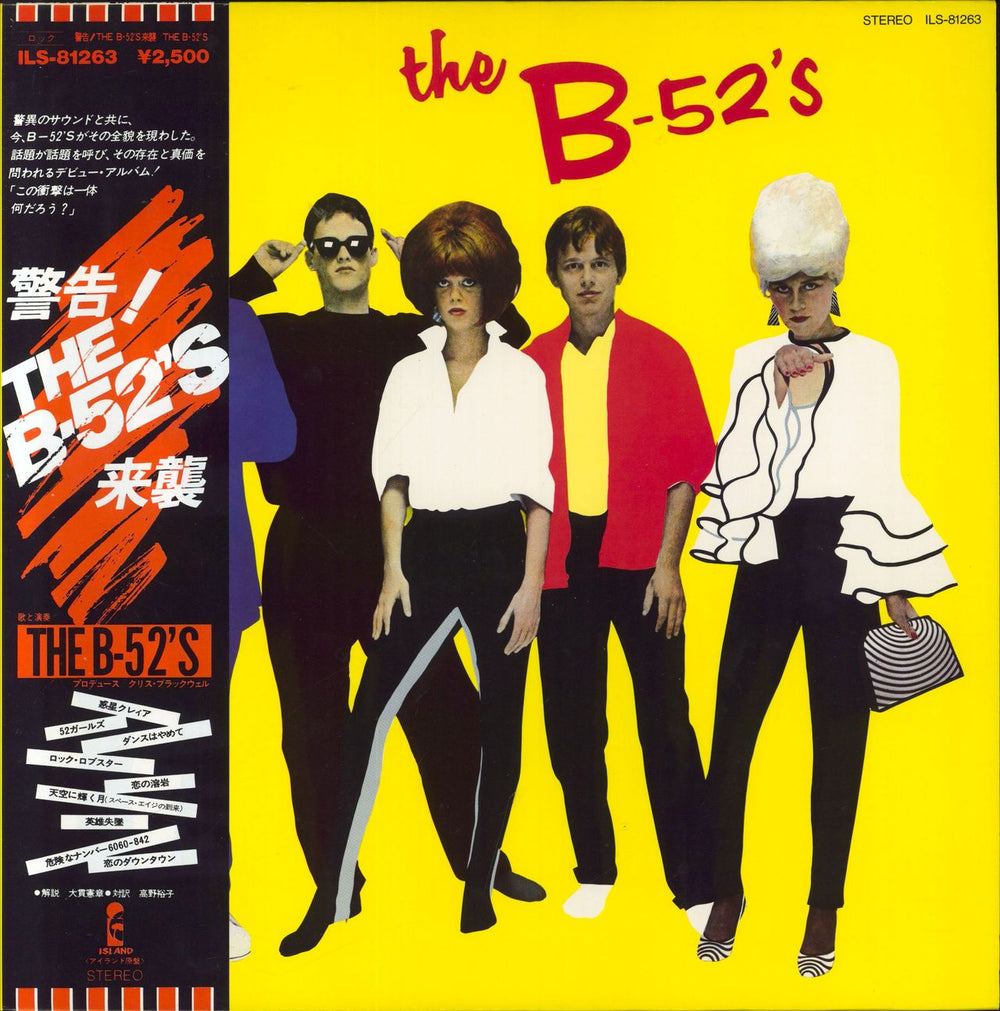 The B-52's The B-52's Japanese vinyl LP album (LP record) ILS-81263