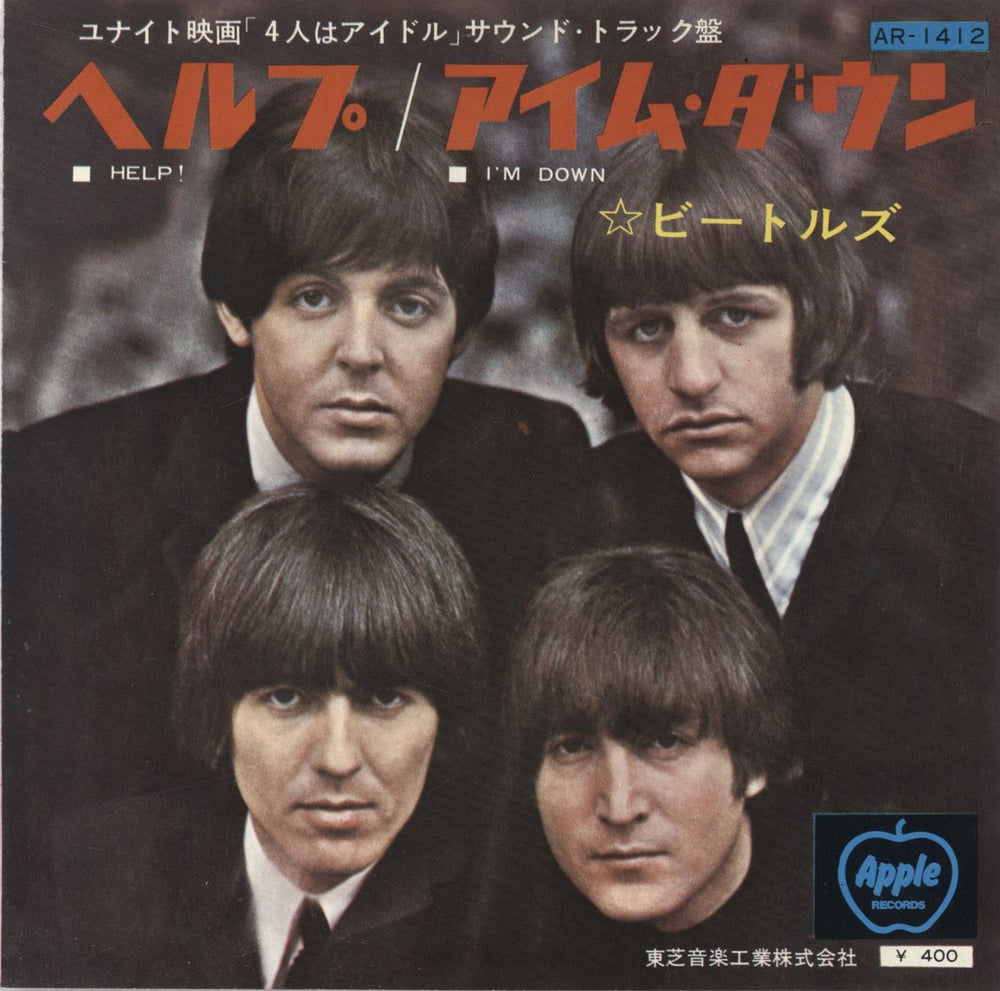 The Beatles Help! - 3rd Japanese 7" vinyl single (7 inch record / 45) AR-1412