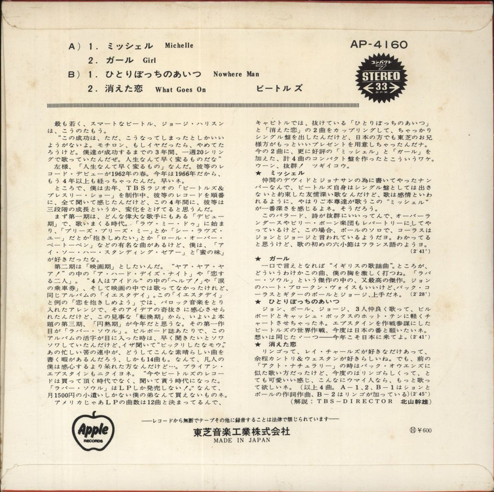 The Beatles Japanese EP #9 - 4th, 1st apple issue Japanese 7" vinyl single (7 inch record / 45)