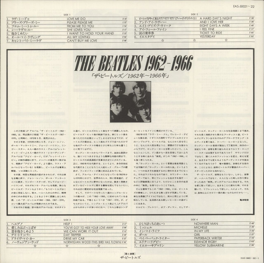 The Beatles The Beatles / 1962-1966 - Red - Wide Obi + Booklet Japanese 2-LP vinyl record set (Double LP Album) EAS-50021.22
