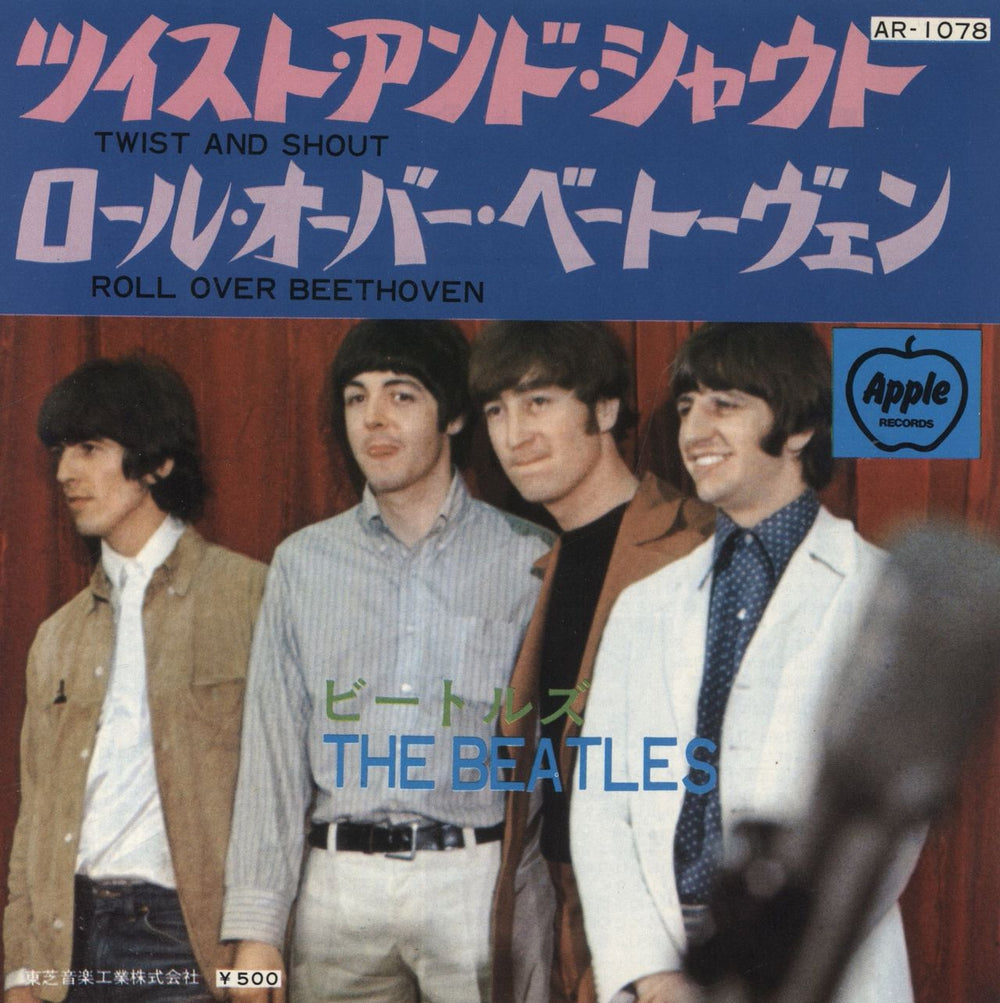 The Beatles Twist And Shout - 8th Japanese 7" vinyl single (7 inch record / 45) AR-1078