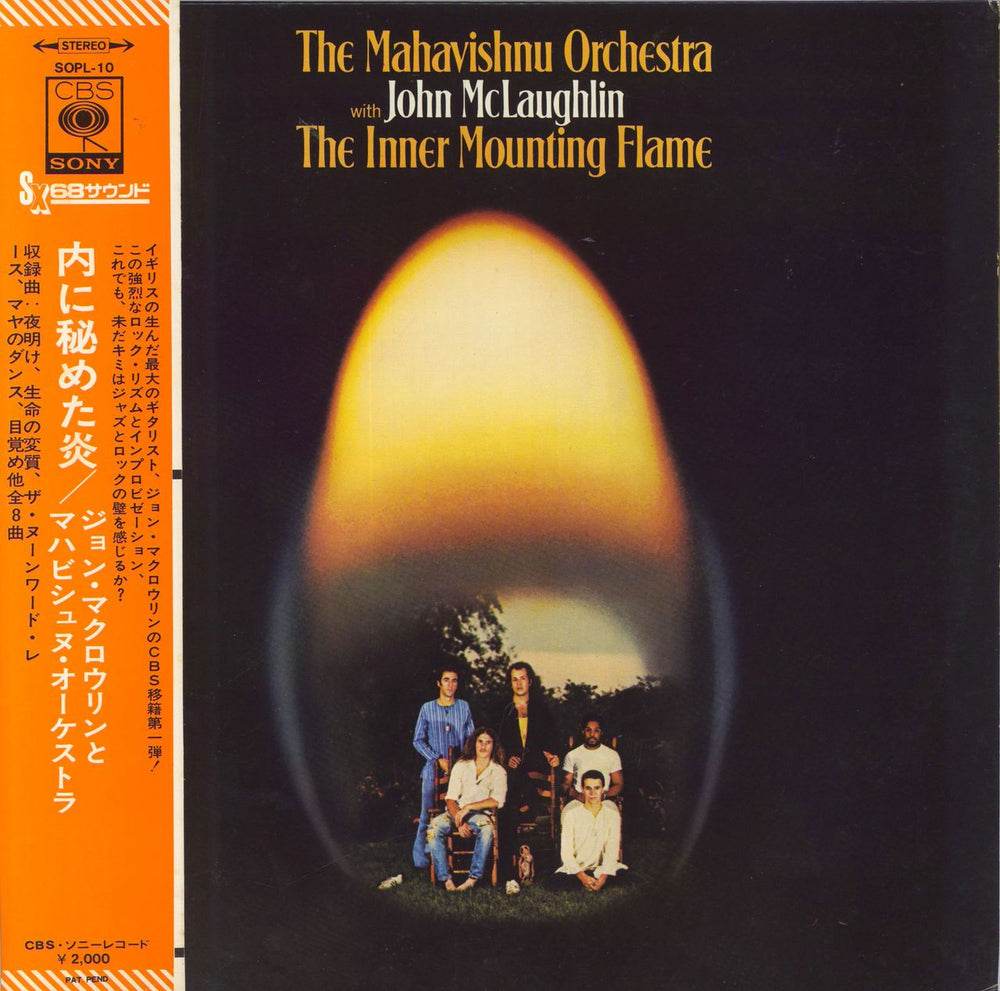 The Mahavishnu Orchestra The Inner Mounting Flame Japanese vinyl LP album (LP record) SOPL-10