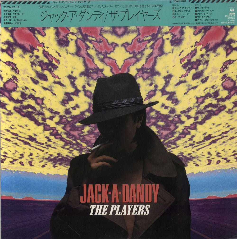 The Players Jack-A-Dandy Japanese vinyl LP album (LP record) 28AH1670