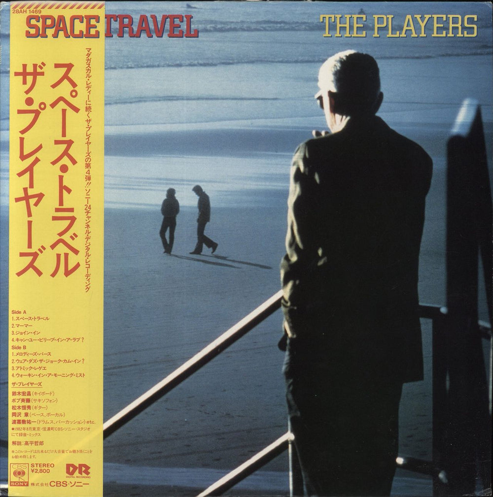 The Players Space Travel Japanese vinyl LP album (LP record) 28AH1469