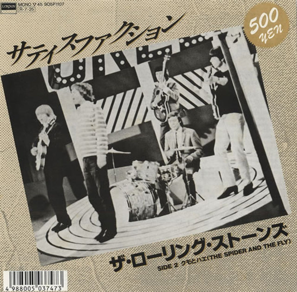 The Rolling Stones (I Can't Get No) Satisfaction - Two Inserts Japanese Promo 7" vinyl single (7 inch record / 45) S05P1107