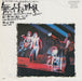 The Rolling Stones You Can't Always Get What You Want - ¥500 Insert Japanese 7" vinyl single (7 inch record / 45) TOP-1800