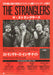 The Stranglers In The Night & Concert Japan 1992 - Pair Of Handbills Japanese Promo handbill PROMOTIONAL HANDBILLS