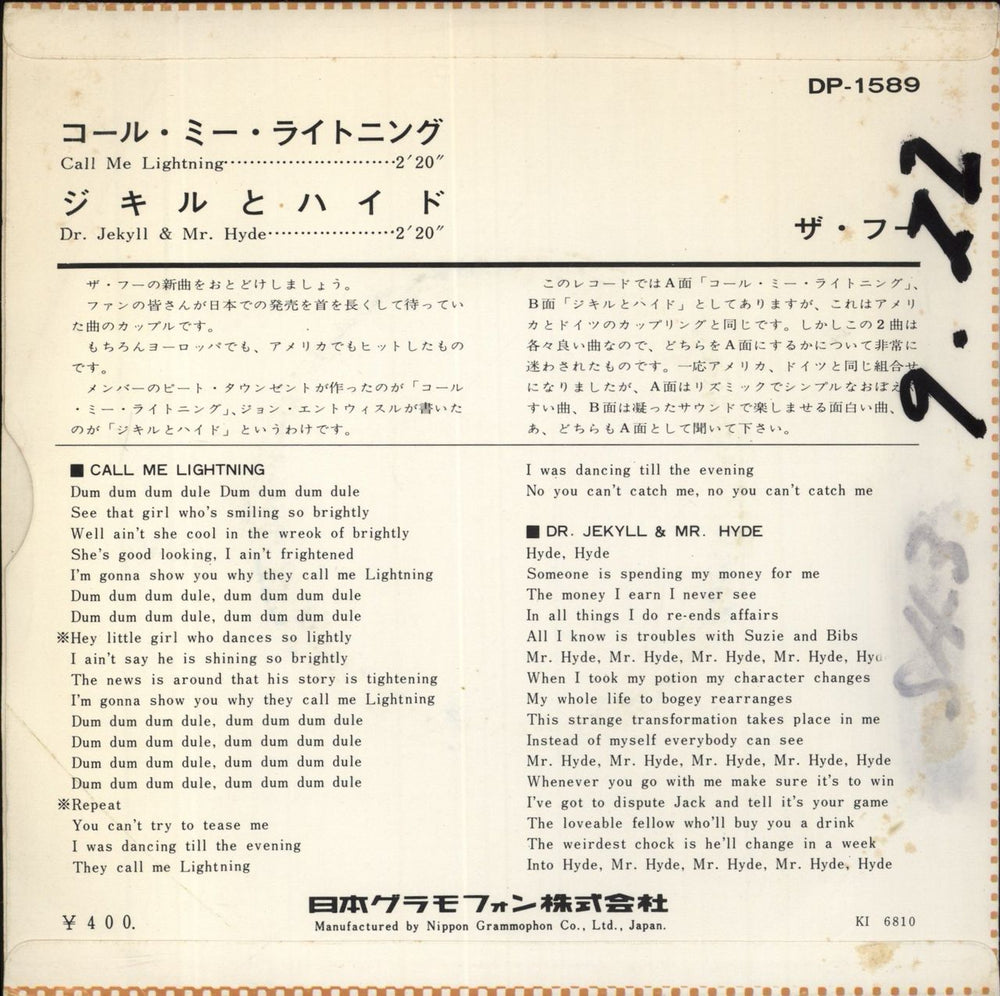 The Who Call Me Lightning Japanese Promo 7" vinyl single (7 inch record / 45)