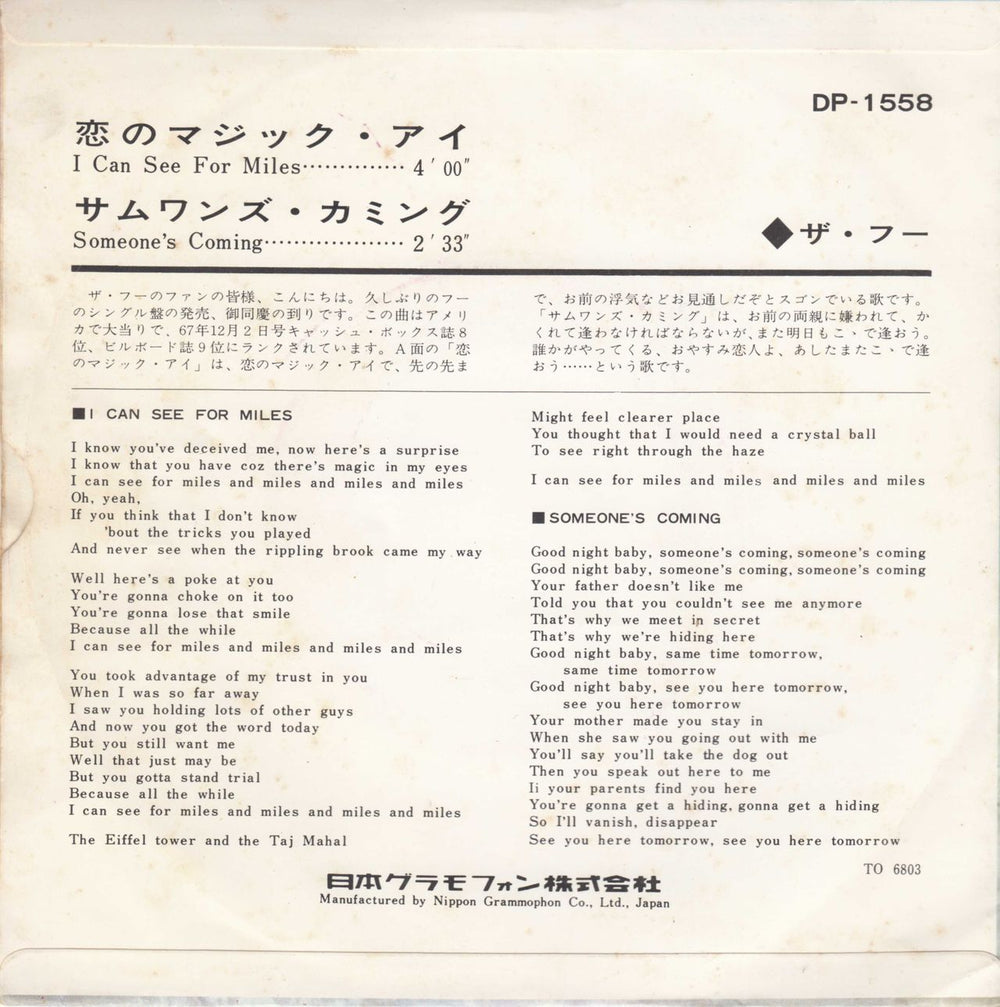 The Who I Can See For Miles - ¥400 Stickered Japanese 7" vinyl single (7 inch record / 45)