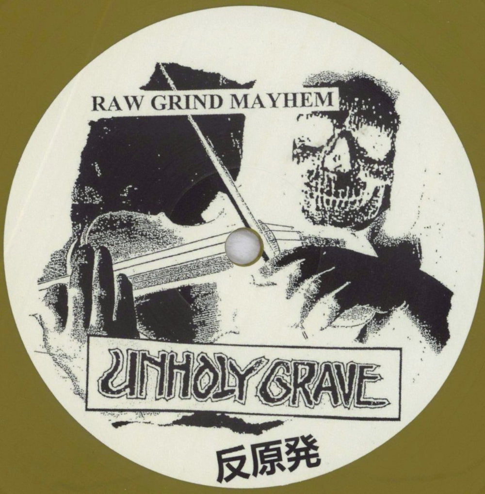 Unholy Grave Split 12" - Gold Vinyl Belgian vinyl LP album (LP record) 65JLPSP837544