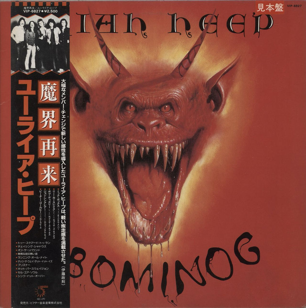 Uriah Heep Abominog Japanese Promo vinyl LP album (LP record) VIP-6827