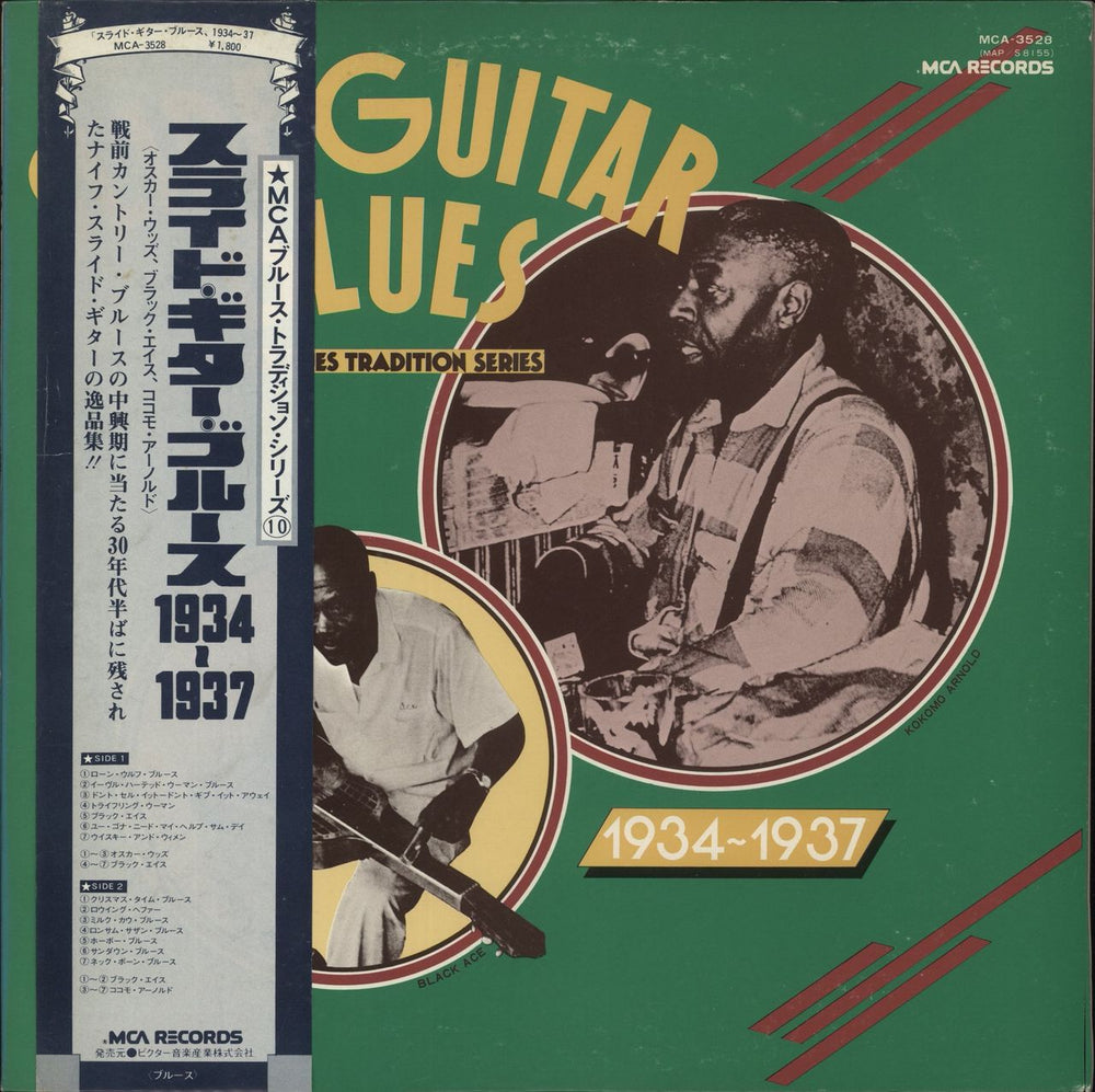 Various-Blues & Gospel Slide Guitar Blues 1934-1937 Japanese Promo vinyl LP album (LP record) MCA-3528