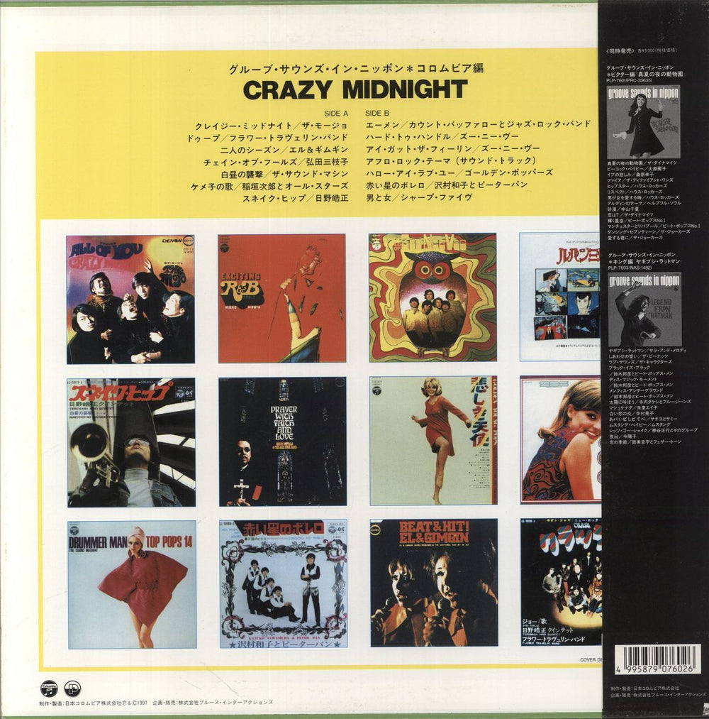 Various-Japanese Groove Groove Sounds In Nippon: Crazy Midnight Japanese Promo vinyl LP album (LP record)