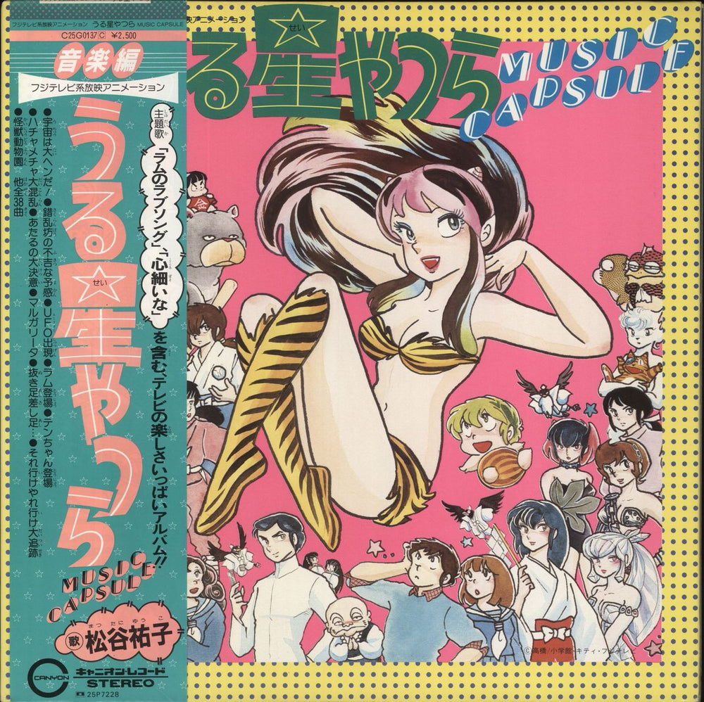 Various-Japanese Groove Urusei Yatsura Music Capsule Japanese vinyl LP album (LP record) C25G-0137