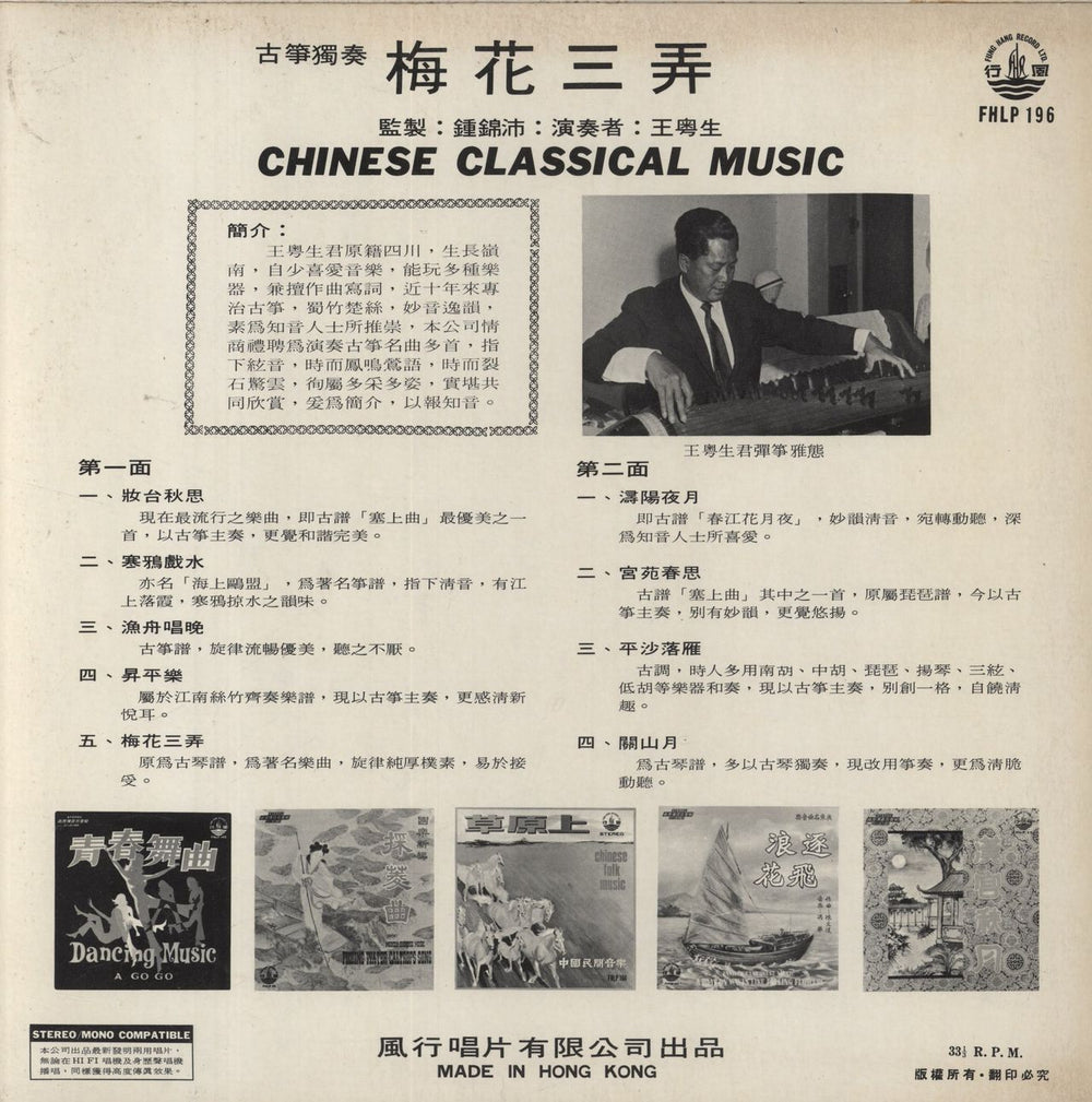 Wong Yuet Sang  Gu-Cheng Solo Hong Kong vinyl LP album (LP record)