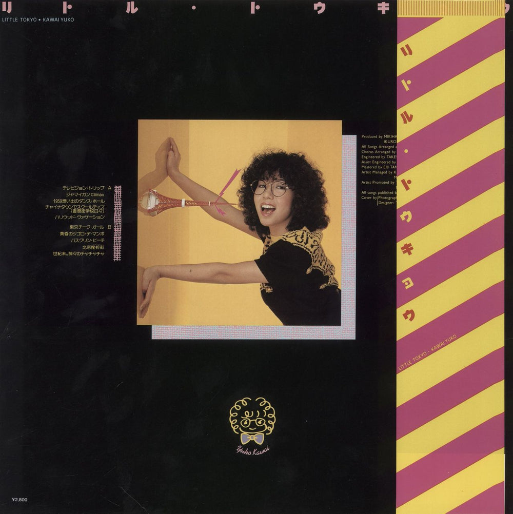 Yuko Kawai Little Tokyo Japanese vinyl LP album (LP record)