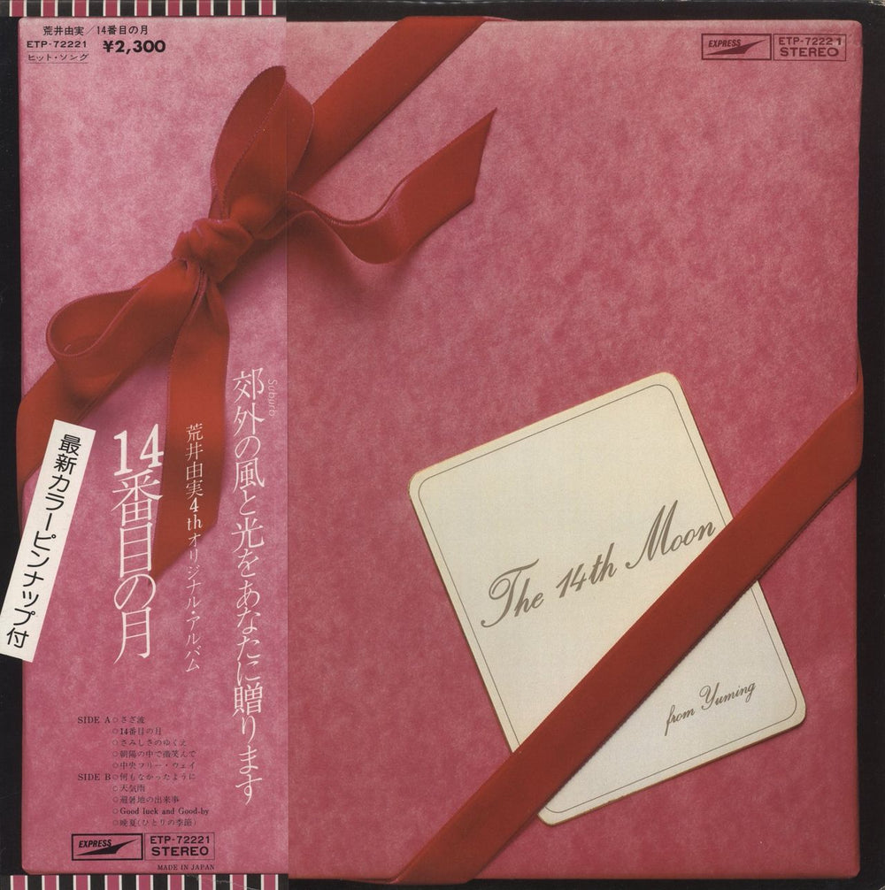 Yuming The 14th Moon Japanese vinyl LP album (LP record) ETP-72221