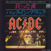 AC/DC You Shook Me All Night Long Japanese 7" vinyl single (7 inch record / 45) P-631A