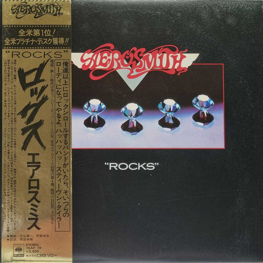 Aerosmith Rocks Japanese vinyl LP album (LP record) 25AP78