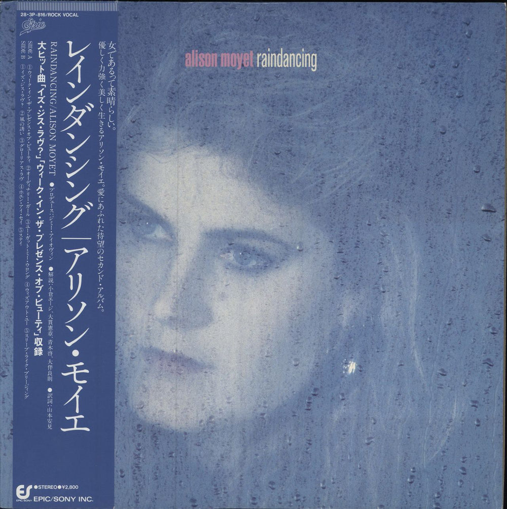 Alison Moyet Raindancing Japanese Promo vinyl LP album (LP record) 28.3P-816