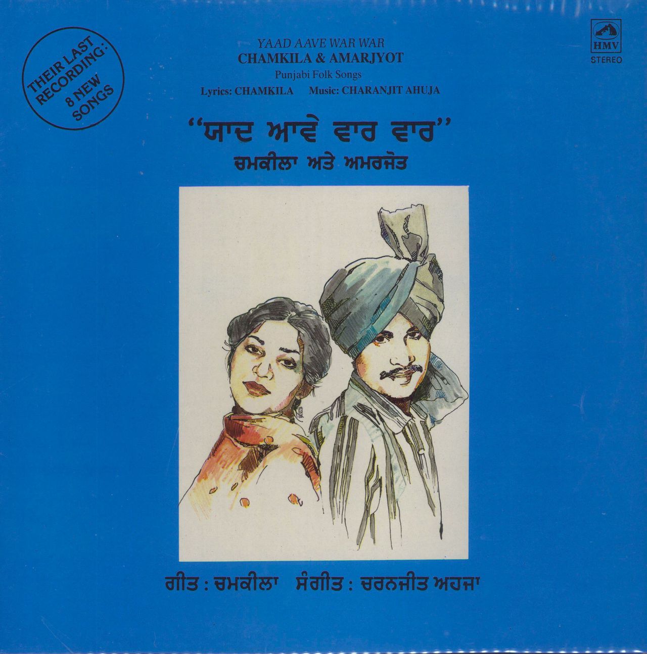 Amar Singh Chamkila & Amarjyot