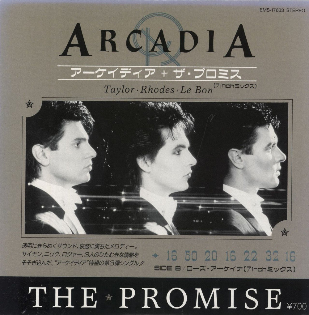 Arcadia The Promise Japanese 7" vinyl single (7 inch record / 45) EMS-17633