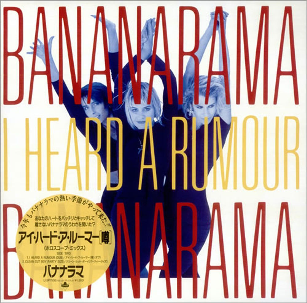 Bananarama I Heard A Rumour Japanese 12" vinyl single (12 inch record / Maxi-single) L13P-7130