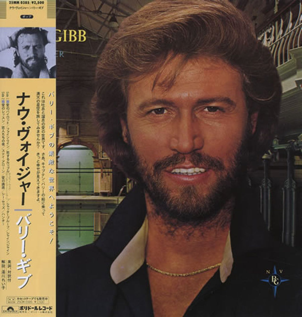 Barry Gibb Now Voyager + obi Japanese Promo vinyl LP album (LP record) 25MM0385