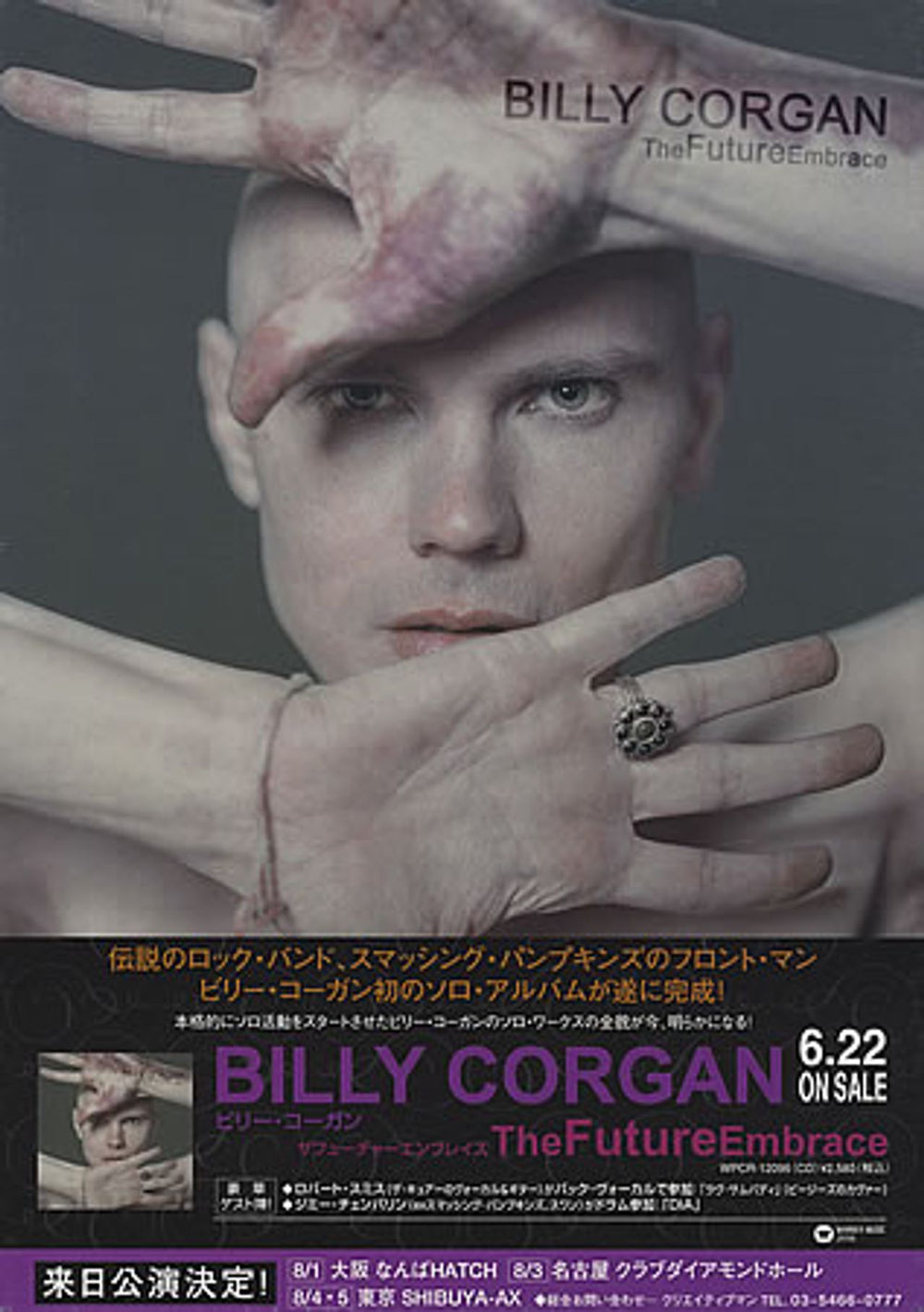 Billy Corgan The Future Embrace Japanese display COUNTER DISPLAY