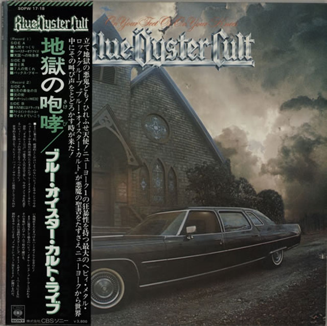 Blue Oyster Cult On Your Feet Or On Your Knees Japanese 2 LP vinyl