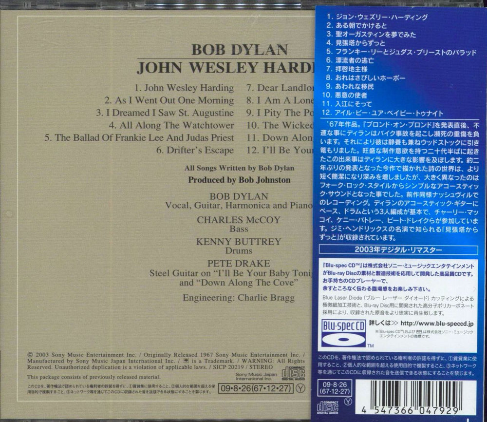 Bob Dylan John Wesley Harding Japanese Blu-Spec CD 4547366047929